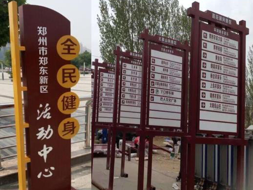 许昌郑州公园景区标识制作