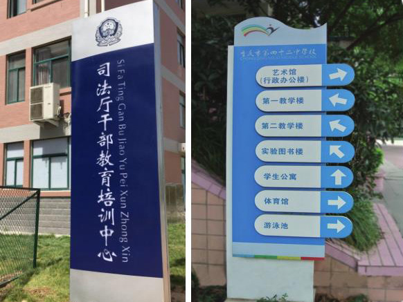 许昌河南学校系统标牌设计